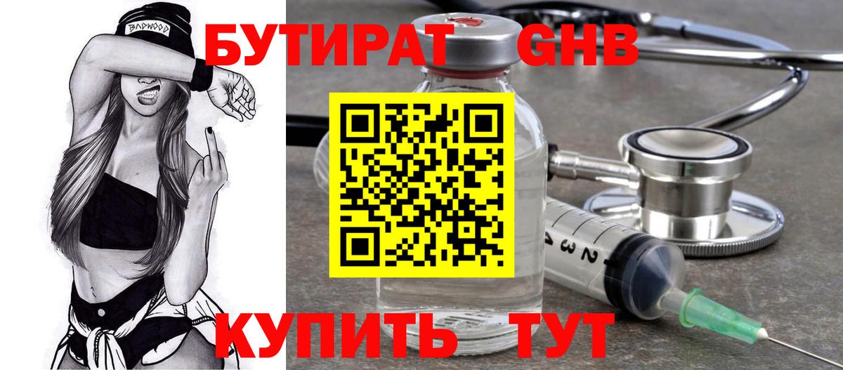 Бутират GHB Можга