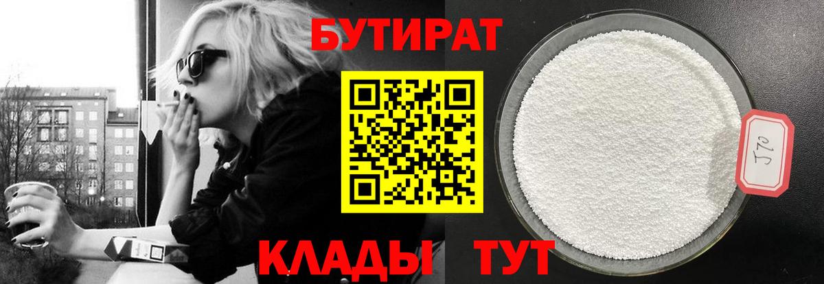 Можга  БУТИРАТ 1.4BDO  Вход с VPN 