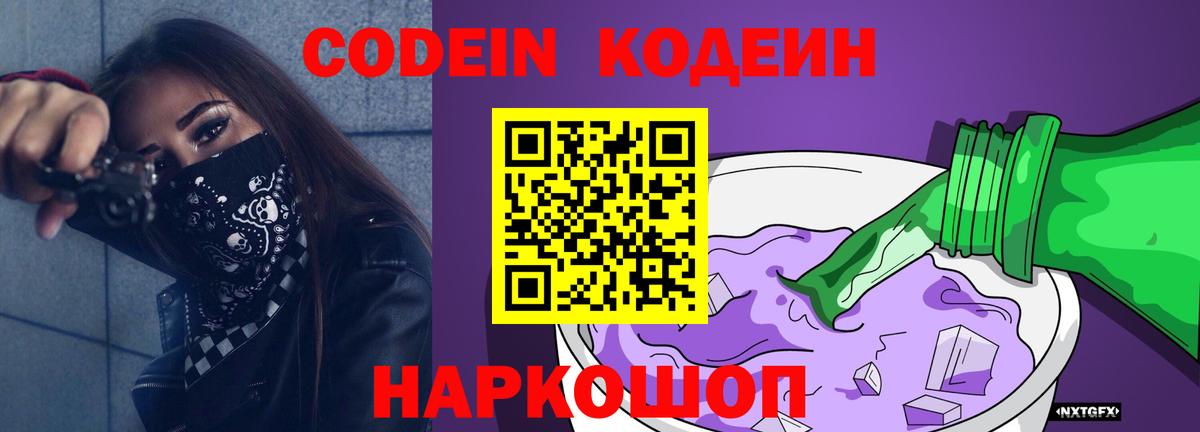 Codein напиток Lean (лин) Можга