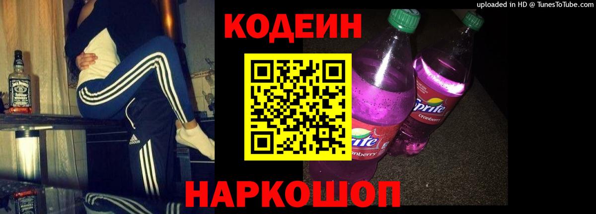 Кодеиновый сироп Lean Purple Drank  Вход с VPN  Можга  Кодеин напиток Lean (лин) 