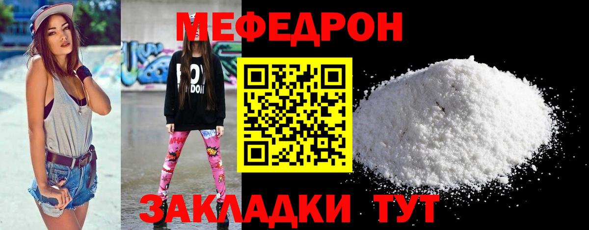 Меф мяу мяу мука Можга