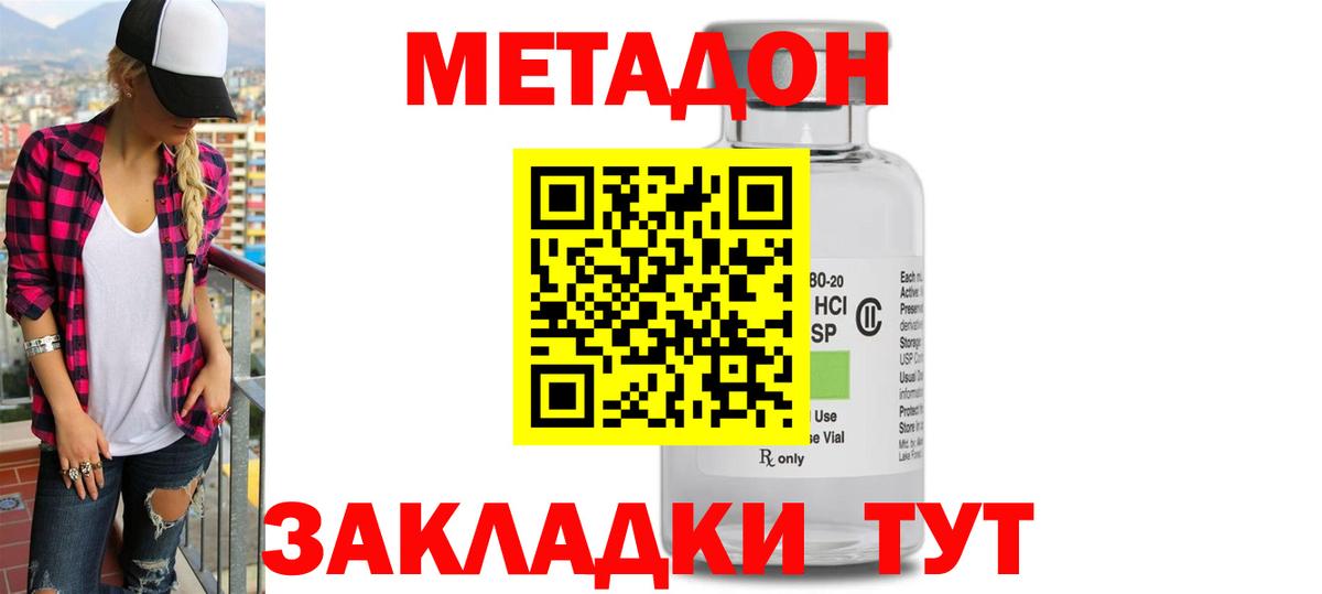 Метадон methadone Можга