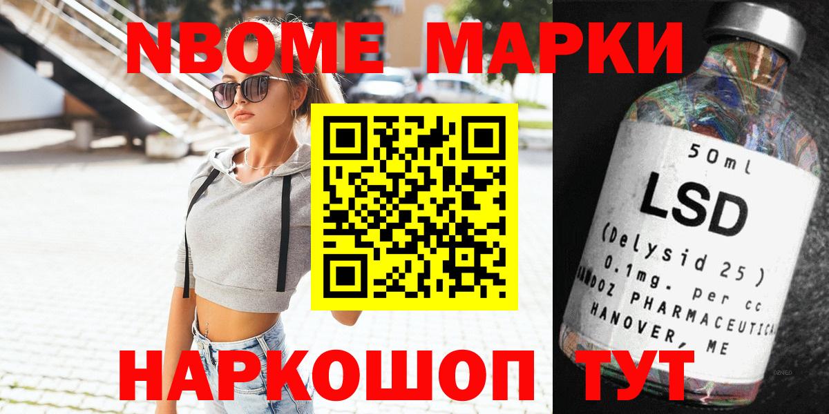 Марки N-bome 1500мкг Можга